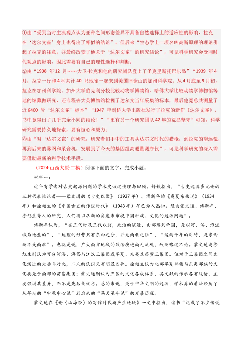 专题06：信息类文本主观简答题（解析版）-上好课2025年高考语文一轮复习知识清单_01高考语文_52025年新高考资料_一轮复习_2025年高考语文一轮复习知识清单