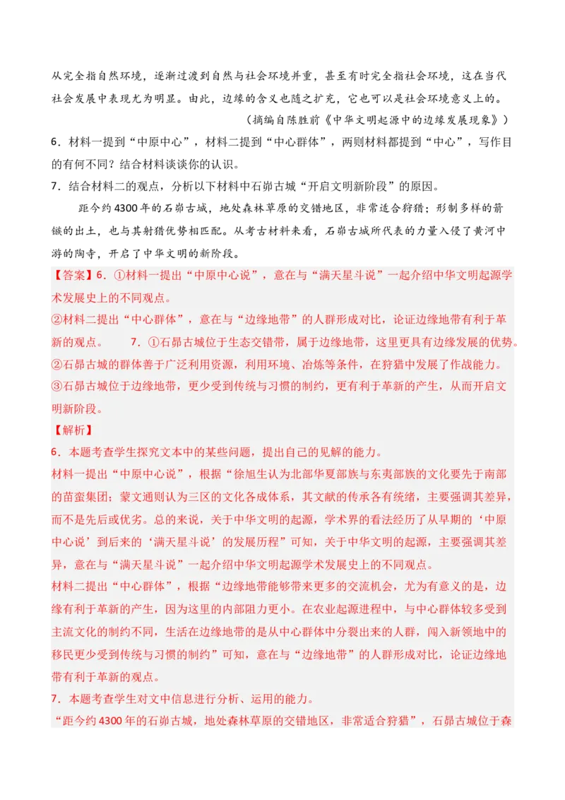 专题06：信息类文本主观简答题（解析版）-上好课2025年高考语文一轮复习知识清单_01高考语文_52025年新高考资料_一轮复习_2025年高考语文一轮复习知识清单