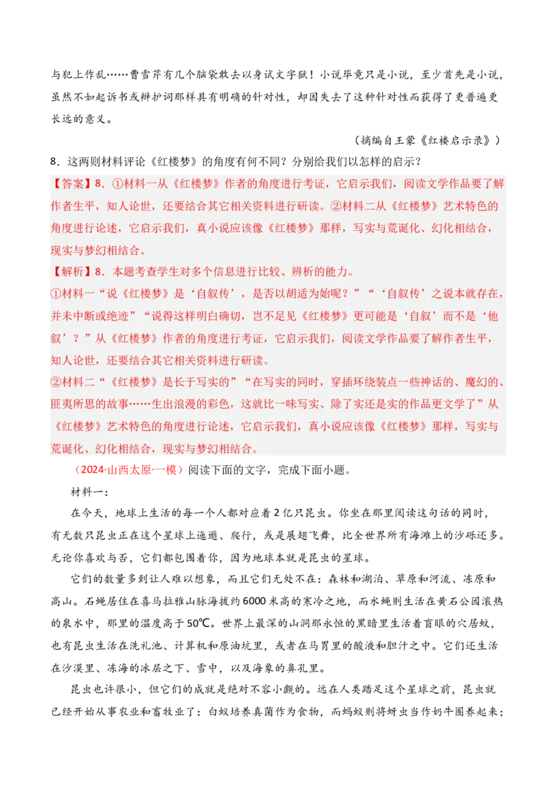 专题06：信息类文本主观简答题（解析版）-上好课2025年高考语文一轮复习知识清单_01高考语文_52025年新高考资料_一轮复习_2025年高考语文一轮复习知识清单
