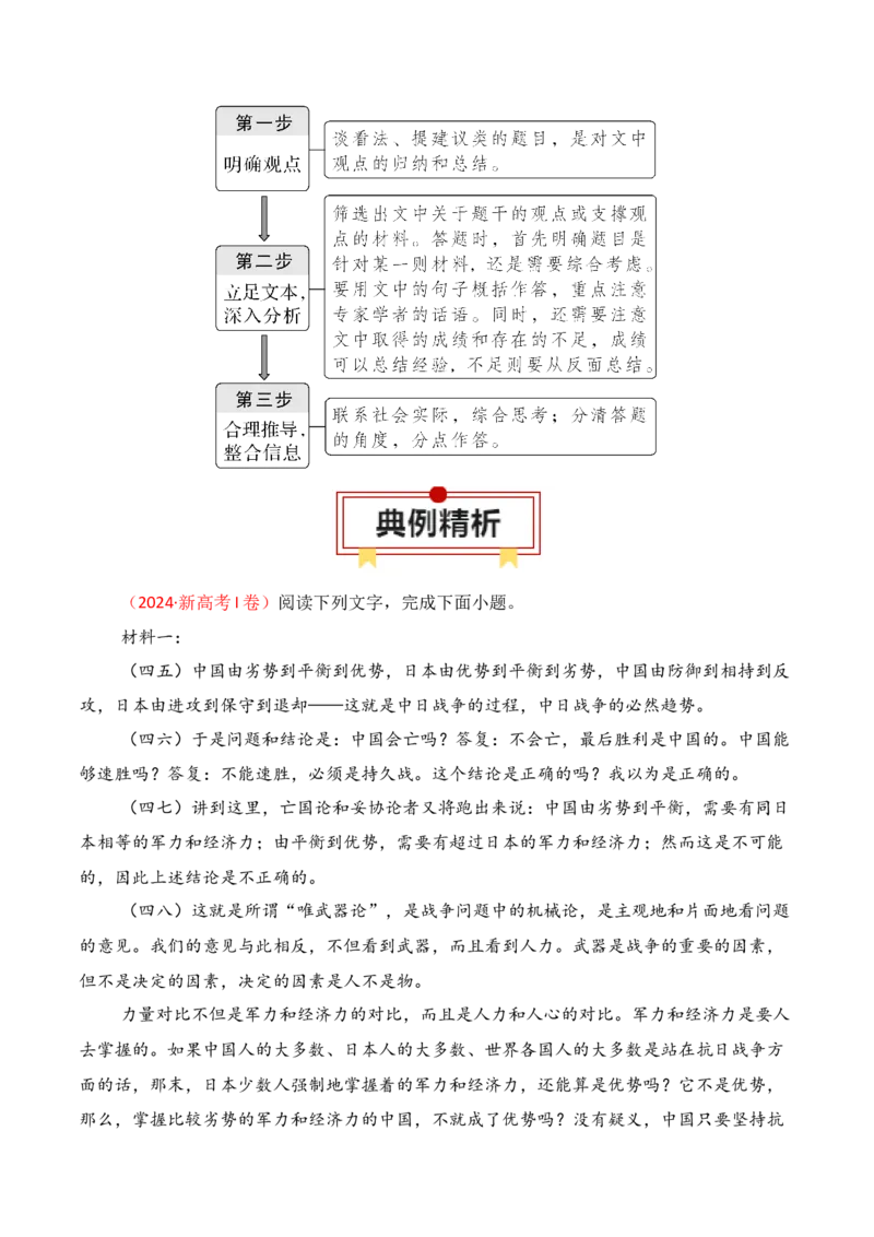 专题06：信息类文本主观简答题（解析版）-上好课2025年高考语文一轮复习知识清单_01高考语文_52025年新高考资料_一轮复习_2025年高考语文一轮复习知识清单