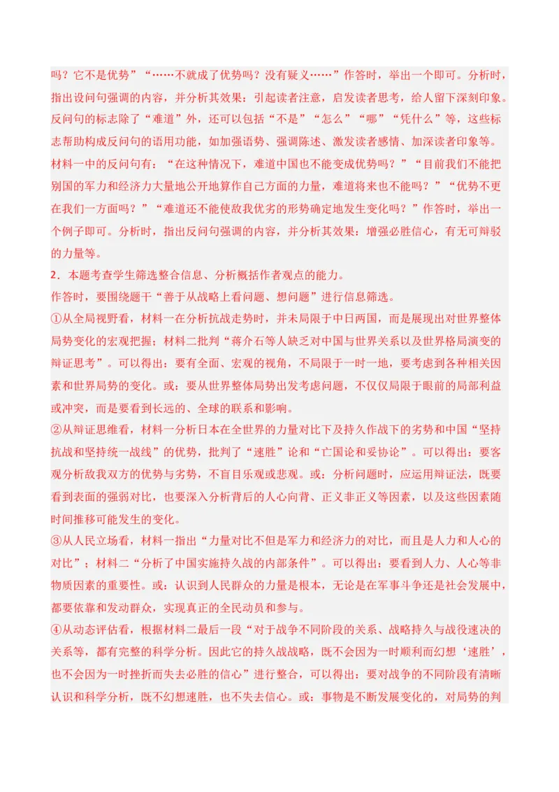 专题06：信息类文本主观简答题（解析版）-上好课2025年高考语文一轮复习知识清单_01高考语文_52025年新高考资料_一轮复习_2025年高考语文一轮复习知识清单