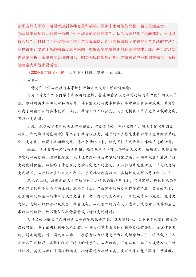 专题06：信息类文本主观简答题（解析版）-上好课2025年高考语文一轮复习知识清单_01高考语文_52025年新高考资料_一轮复习_2025年高考语文一轮复习知识清单