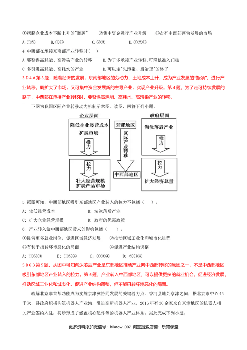 4.3产业转移（练习）-上好地理课2020-2021学年高二同步备课系列（人教版选择性必修二）（解析版）_高中九科知识点归纳。_人教版高中Word电子版试卷练习试题知识点全科_地理选修