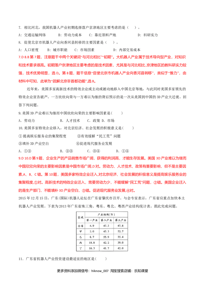 4.3产业转移（练习）-上好地理课2020-2021学年高二同步备课系列（人教版选择性必修二）（解析版）_高中九科知识点归纳。_人教版高中Word电子版试卷练习试题知识点全科_地理选修