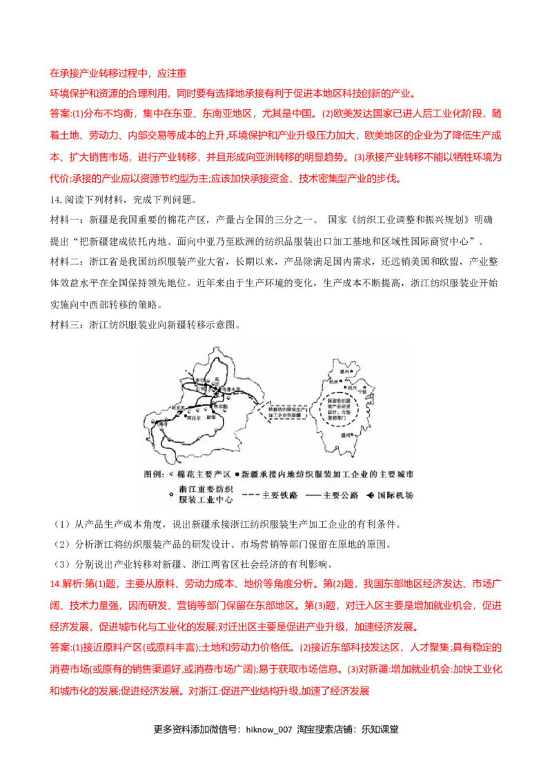 4.3产业转移（练习）-上好地理课2020-2021学年高二同步备课系列（人教版选择性必修二）（解析版）_高中九科知识点归纳。_人教版高中Word电子版试卷练习试题知识点全科_地理选修