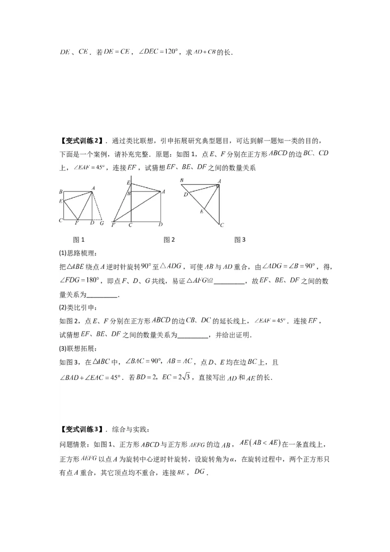 专题10几何图形旋转压轴题的三种考法（学生版）（人教版）_初中数学_九年级数学上册（人教版）_压轴题攻略-V9_2024版