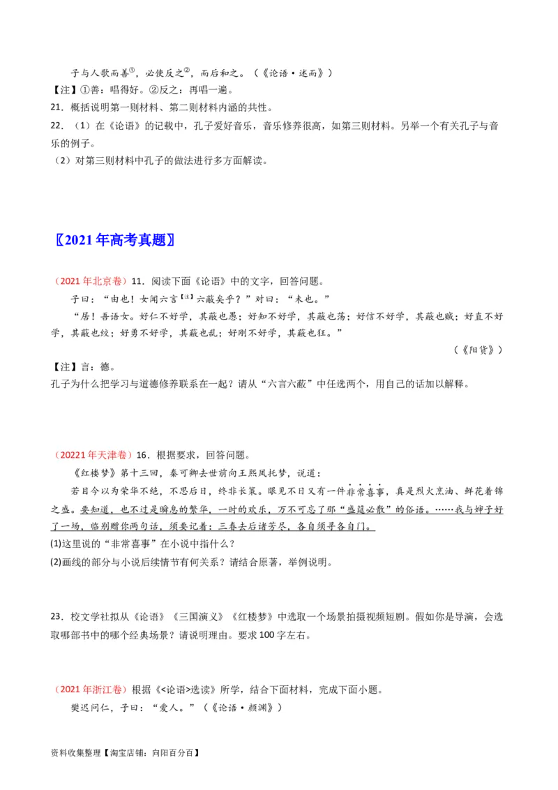 专题11名著阅读-学易金卷：五年（2019-2023）高考语文真题分项汇编（全国通用）（原卷版）_01高考语文_通用版（老高考）复习资料_2024年复习资料