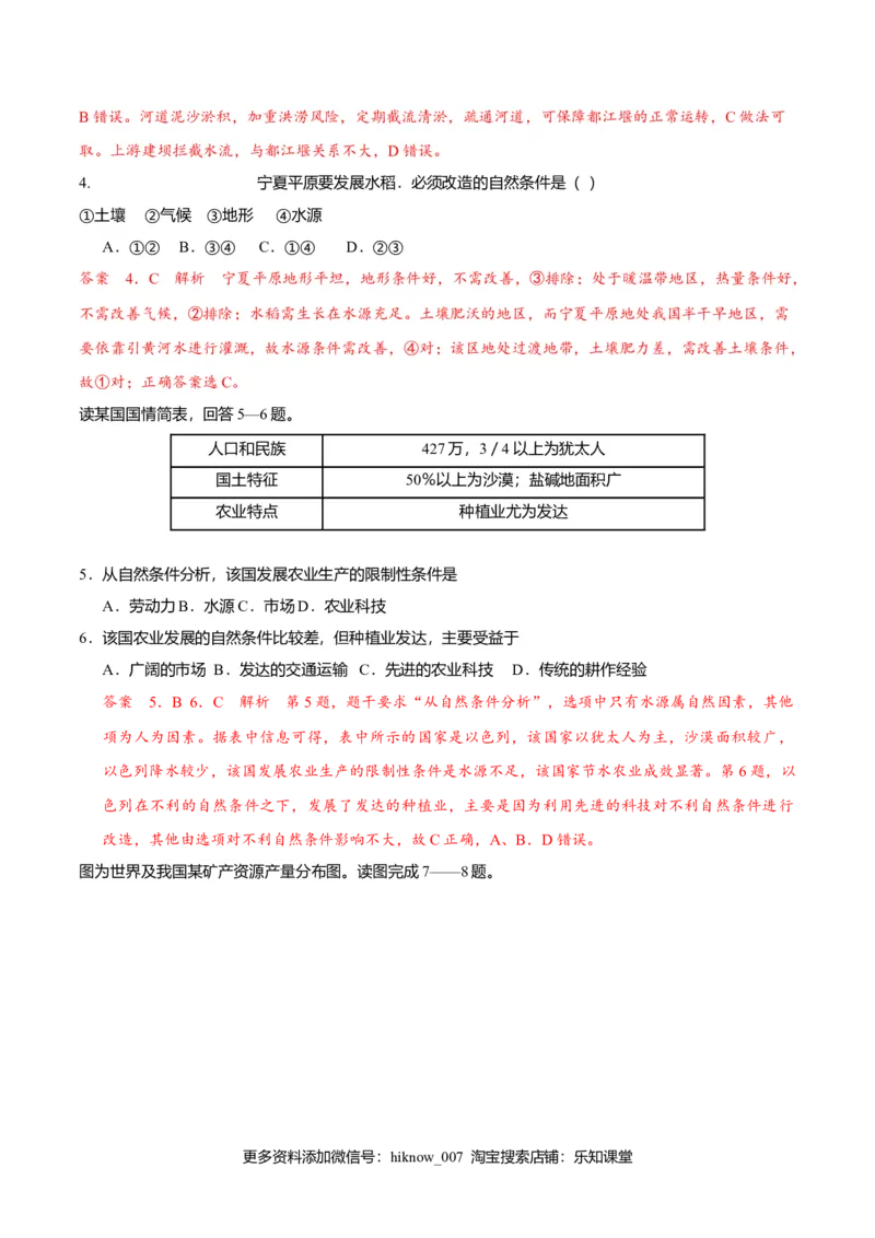 2.1区域发展的自然环境基础（解析版）_高中九科知识点归纳。_人教版高中Word电子版试卷练习试题知识点全科_高中地理试卷习题_地理选修_选修2_人教版地理选修二同步练习（032份）