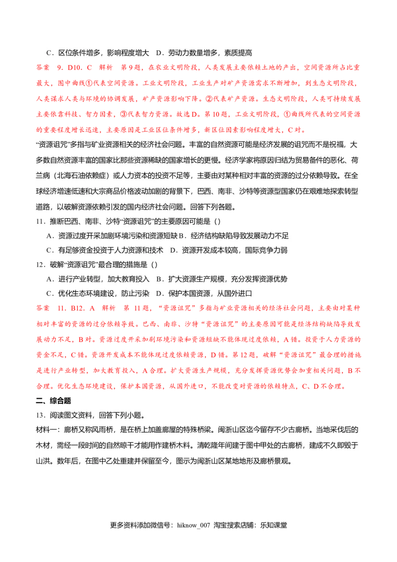 2.1区域发展的自然环境基础（解析版）_高中九科知识点归纳。_人教版高中Word电子版试卷练习试题知识点全科_高中地理试卷习题_地理选修_选修2_人教版地理选修二同步练习（032份）