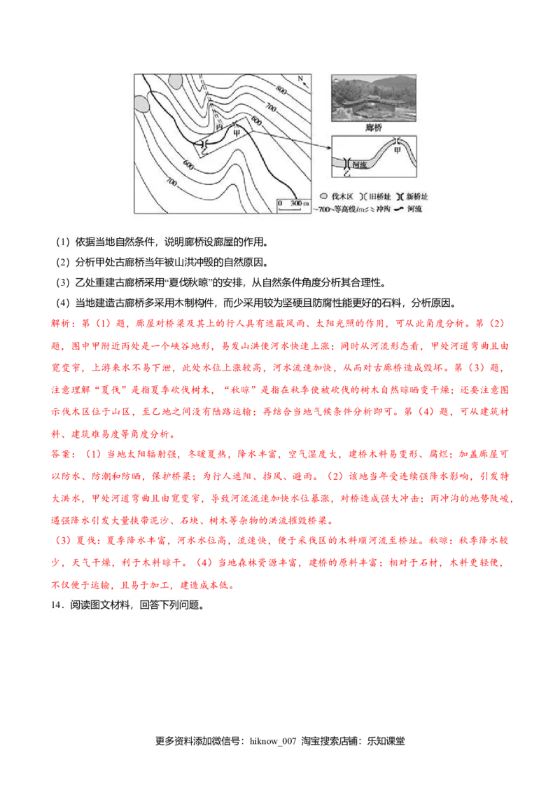 2.1区域发展的自然环境基础（解析版）_高中九科知识点归纳。_人教版高中Word电子版试卷练习试题知识点全科_高中地理试卷习题_地理选修_选修2_人教版地理选修二同步练习（032份）