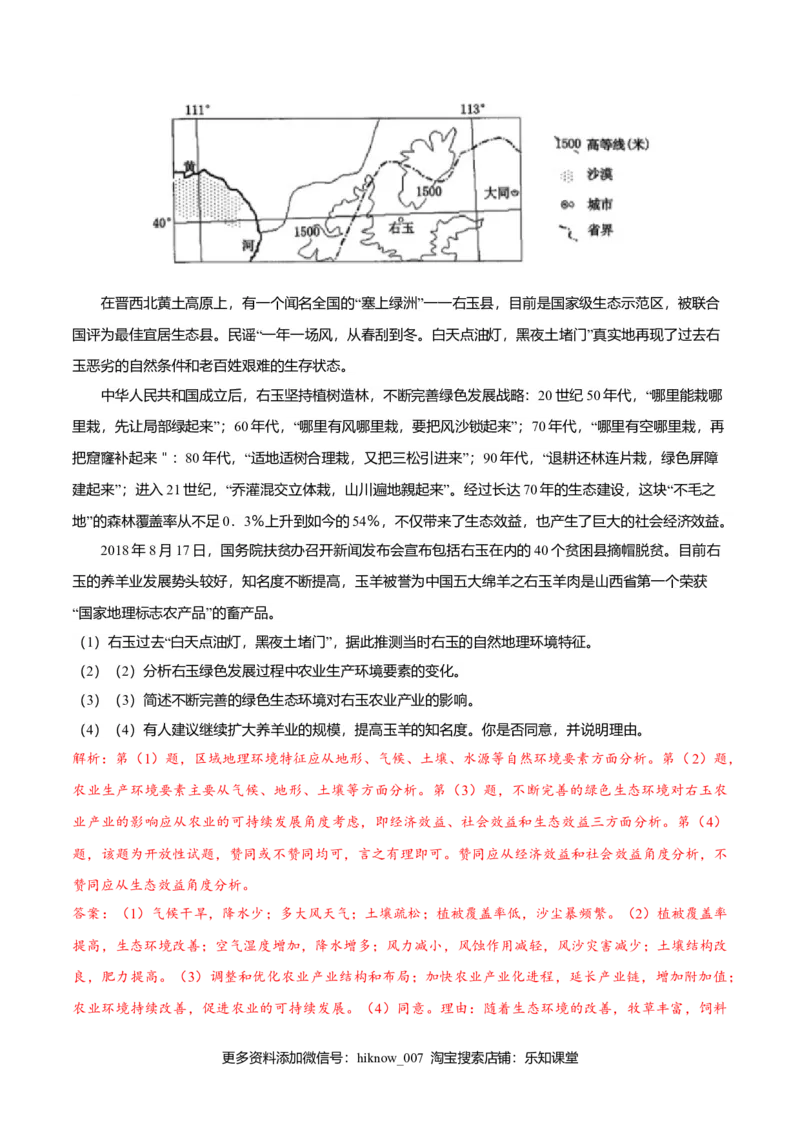 2.1区域发展的自然环境基础（解析版）_高中九科知识点归纳。_人教版高中Word电子版试卷练习试题知识点全科_高中地理试卷习题_地理选修_选修2_人教版地理选修二同步练习（032份）
