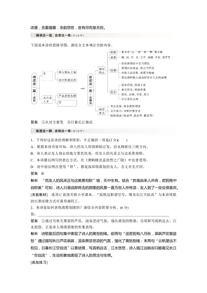 板块六　学案55　研练两年高考真题&mdash;&mdash;吃透精髓，把握方向_01高考语文_5.22025年新高考资料_2025新高考一轮复习语文_2025语文大一轮复习讲义教师用书Word版文档