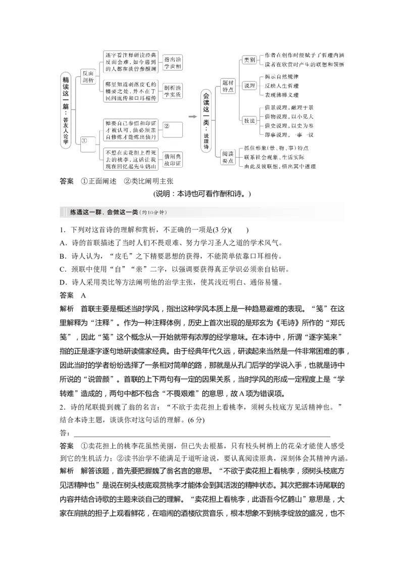板块六　学案55　研练两年高考真题&mdash;&mdash;吃透精髓，把握方向_01高考语文_5.22025年新高考资料_2025新高考一轮复习语文_2025语文大一轮复习讲义教师用书Word版文档