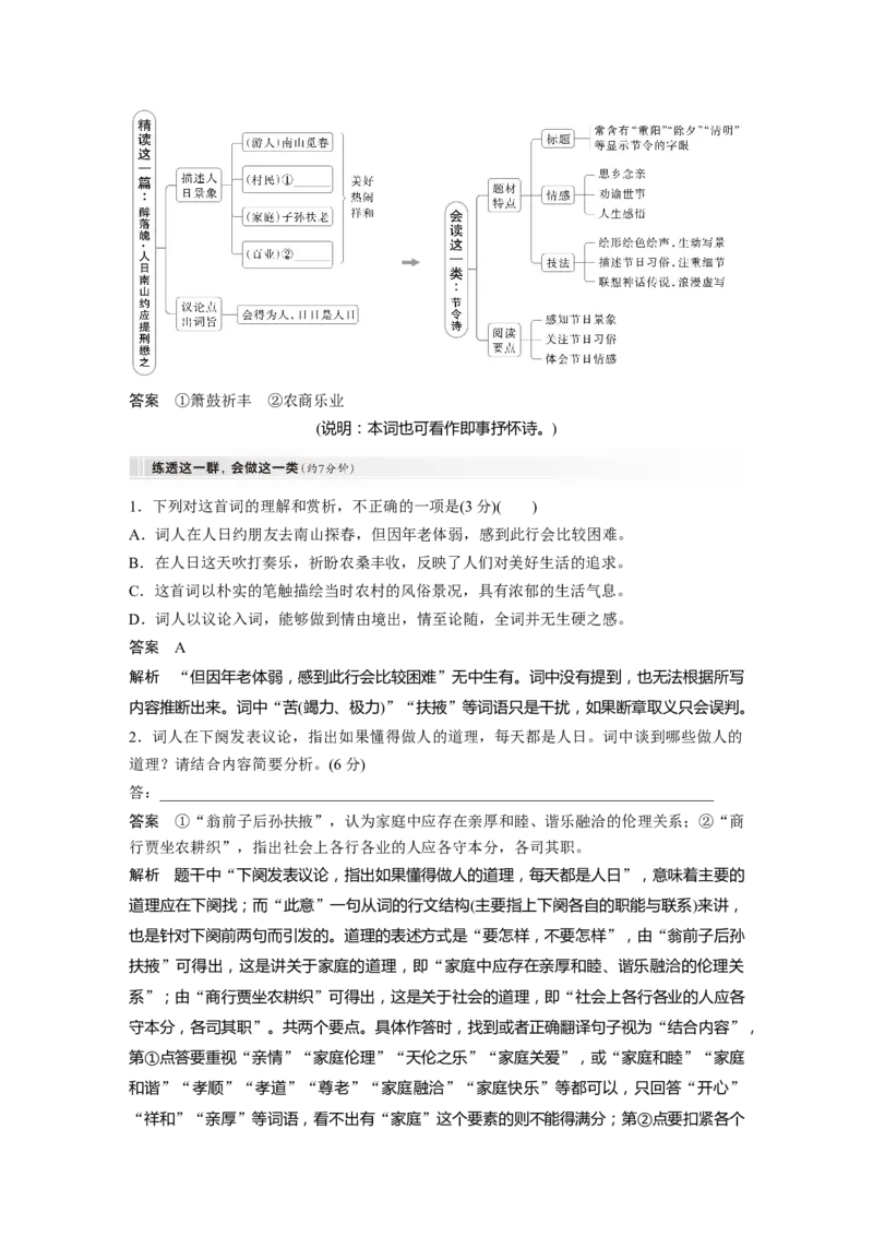 板块六　学案55　研练两年高考真题&mdash;&mdash;吃透精髓，把握方向_01高考语文_5.22025年新高考资料_2025新高考一轮复习语文_2025语文大一轮复习讲义教师用书Word版文档