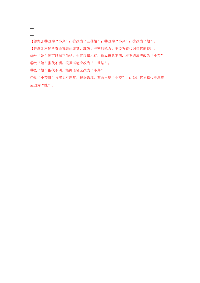 8.2《小二黑结婚（节选）》（同步习题）（解析版）_高中九科知识点归纳。_人教版高中Word电子版试卷练习试题知识点全科_高中语文试卷习题_语文选修_选修中_同步练习（26份）