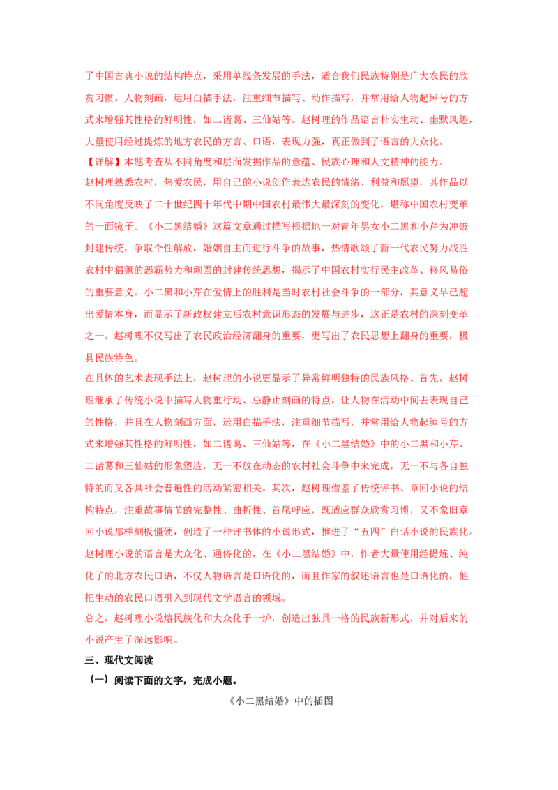 8.2《小二黑结婚（节选）》（同步习题）（解析版）_高中九科知识点归纳。_人教版高中Word电子版试卷练习试题知识点全科_高中语文试卷习题_语文选修_选修中_同步练习（26份）