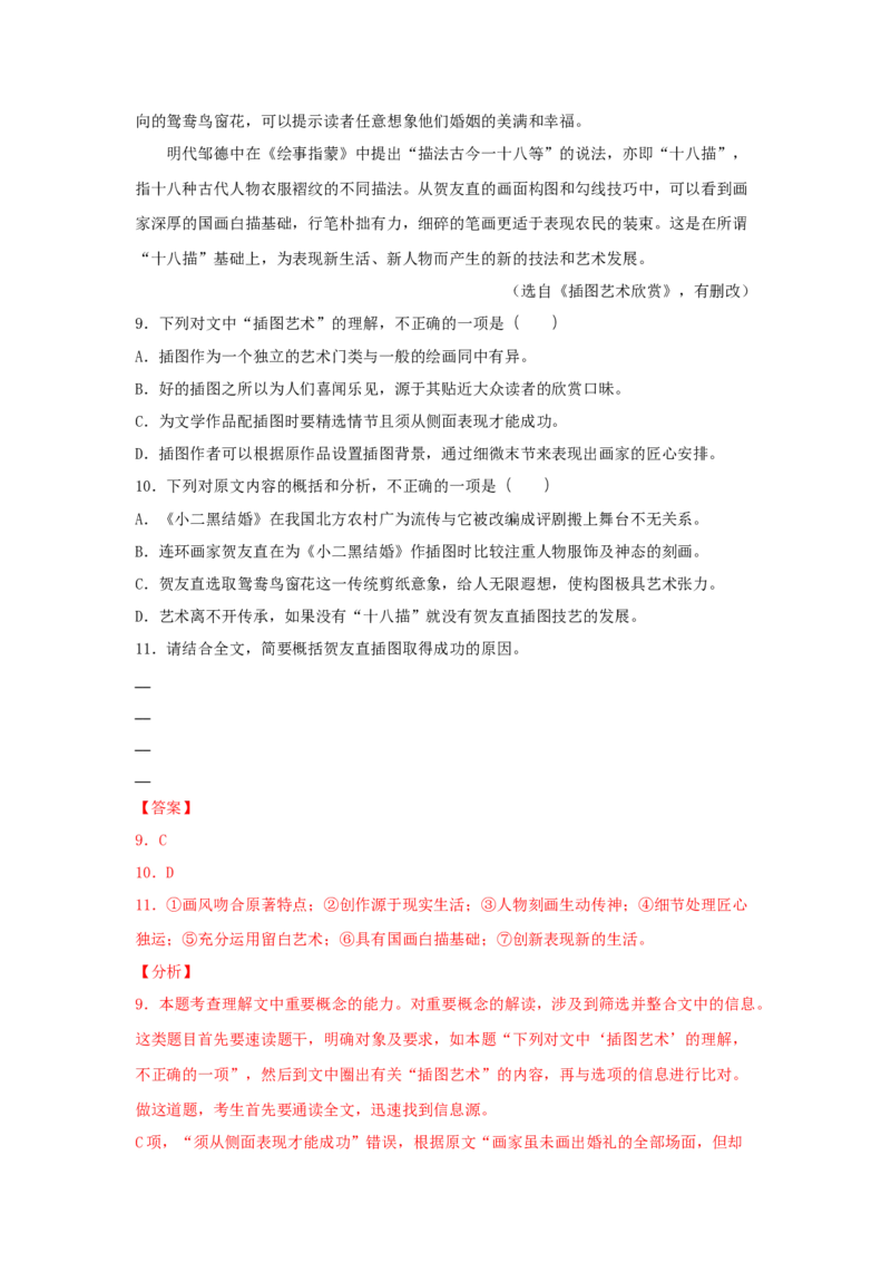 8.2《小二黑结婚（节选）》（同步习题）（解析版）_高中九科知识点归纳。_人教版高中Word电子版试卷练习试题知识点全科_高中语文试卷习题_语文选修_选修中_同步练习（26份）