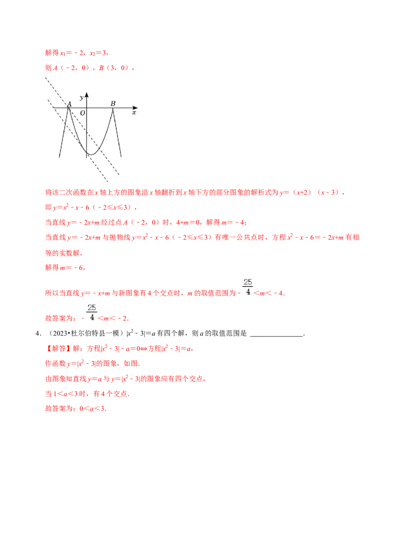 专题10二次函数与一元二次方程（3个知识点5种题型1个易错点2种中考考法）（教师版）_初中数学_九年级数学上册（人教版）_常见题型通关讲解练-V3_2024版