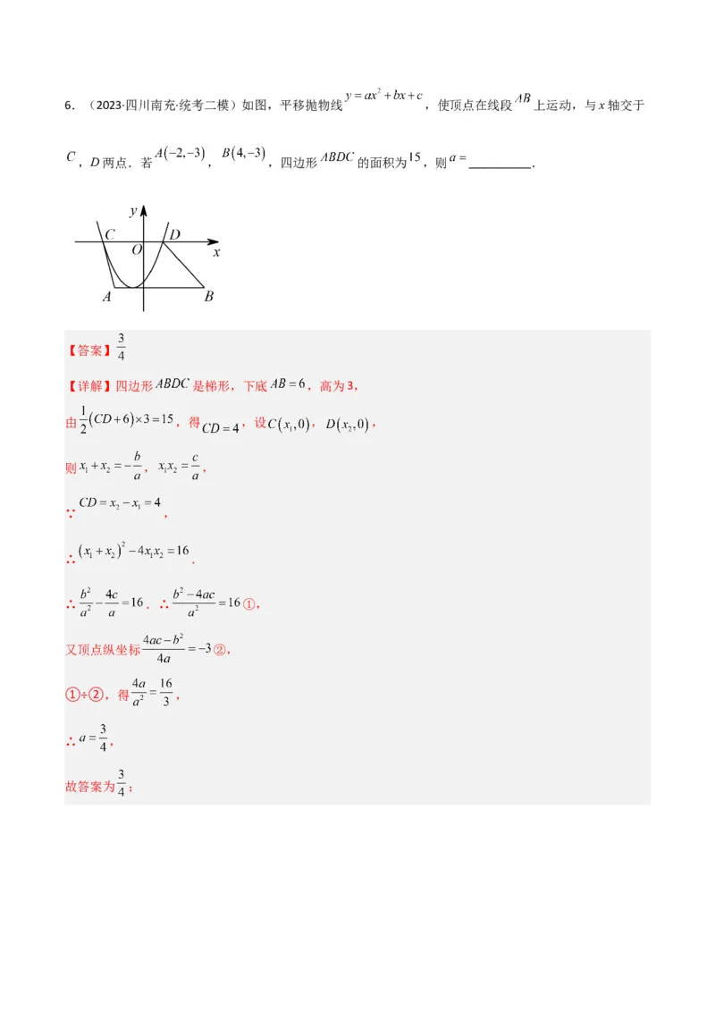 专题10二次函数与一元二次方程（3个知识点5种题型1个易错点2种中考考法）（教师版）_初中数学_九年级数学上册（人教版）_常见题型通关讲解练-V3_2024版