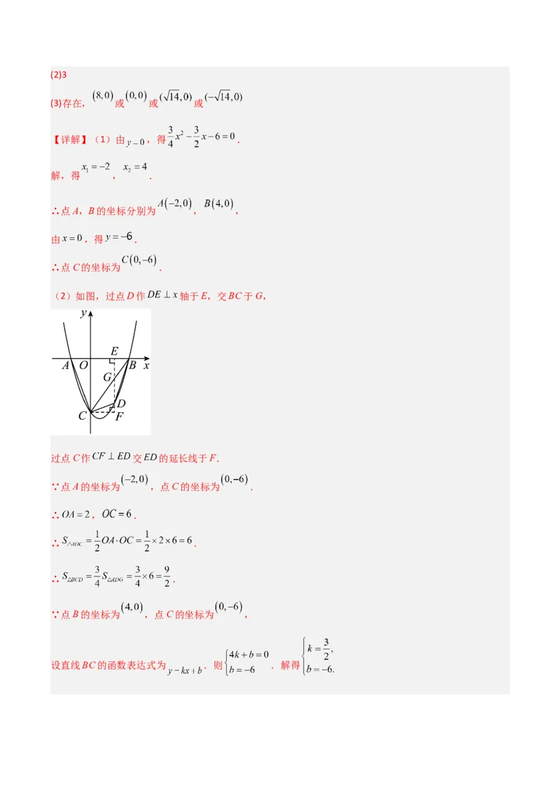 专题10二次函数与一元二次方程（3个知识点5种题型1个易错点2种中考考法）（教师版）_初中数学_九年级数学上册（人教版）_常见题型通关讲解练-V3_2024版