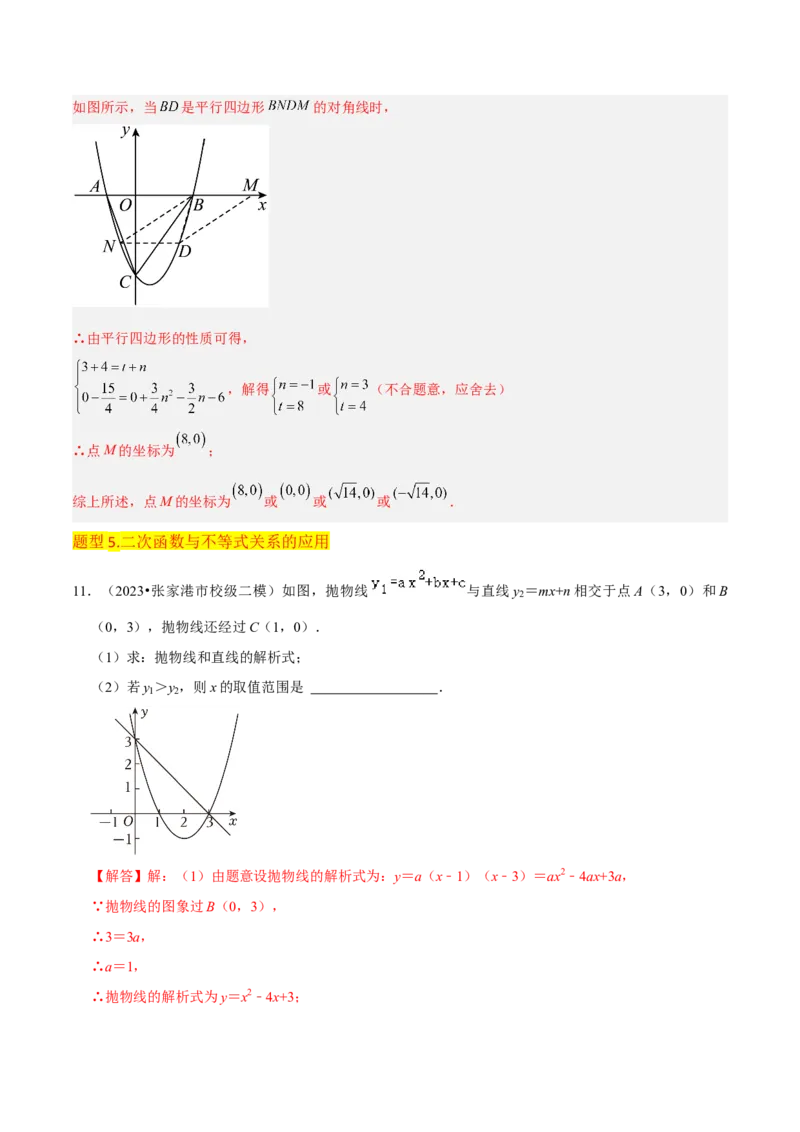 专题10二次函数与一元二次方程（3个知识点5种题型1个易错点2种中考考法）（教师版）_初中数学_九年级数学上册（人教版）_常见题型通关讲解练-V3_2024版