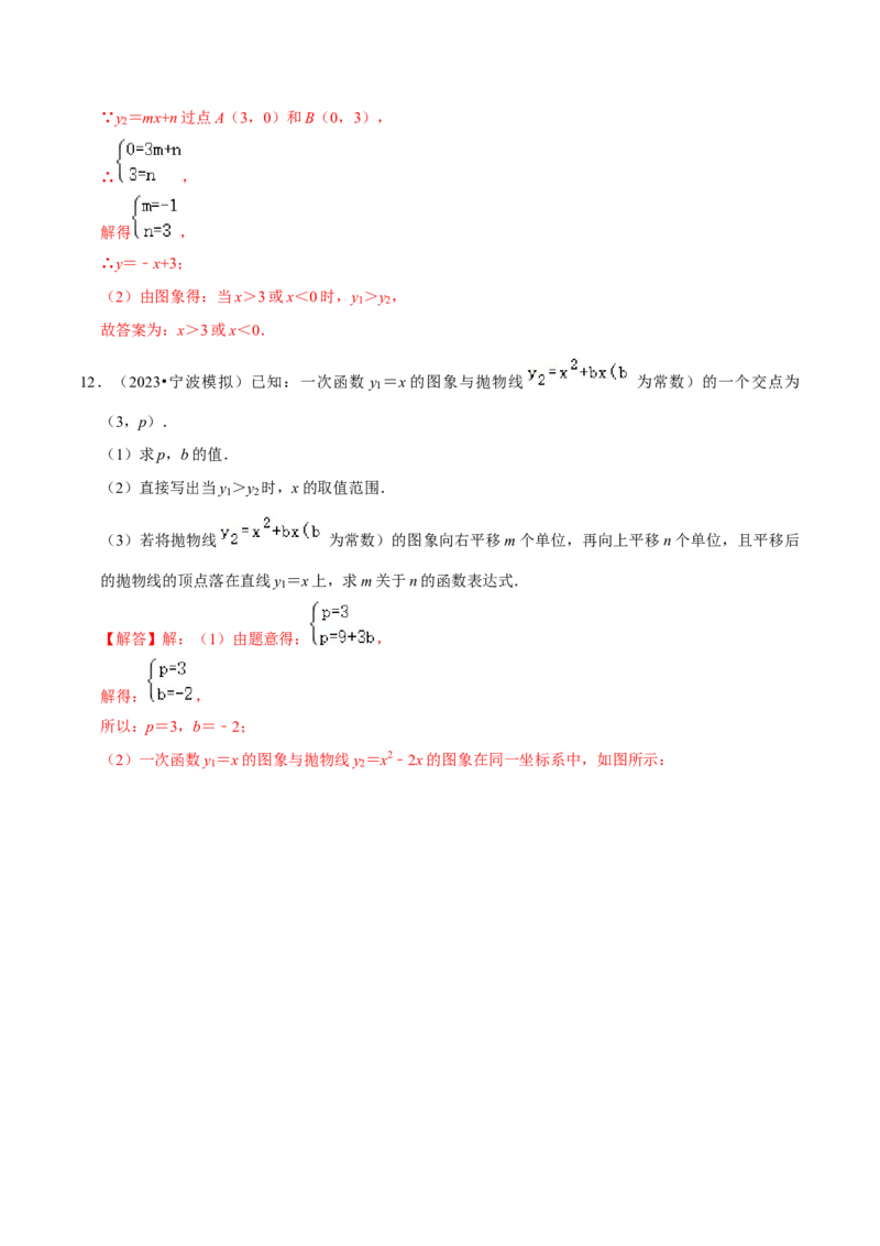 专题10二次函数与一元二次方程（3个知识点5种题型1个易错点2种中考考法）（教师版）_初中数学_九年级数学上册（人教版）_常见题型通关讲解练-V3_2024版