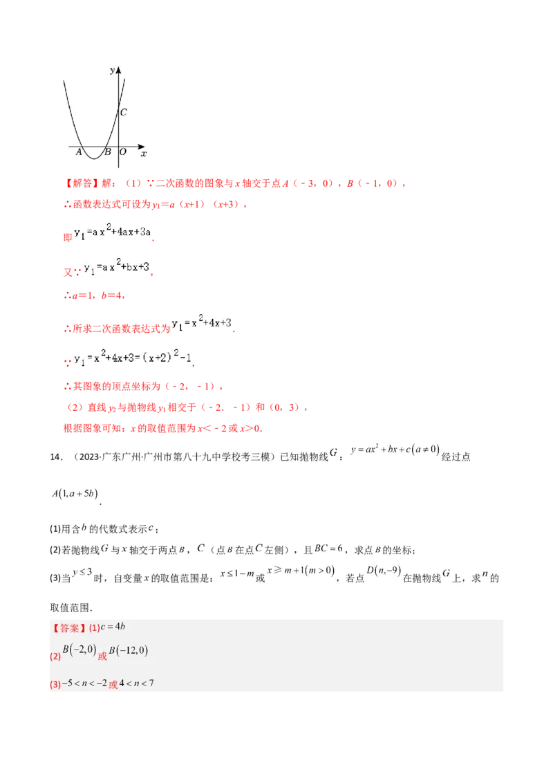 专题10二次函数与一元二次方程（3个知识点5种题型1个易错点2种中考考法）（教师版）_初中数学_九年级数学上册（人教版）_常见题型通关讲解练-V3_2024版