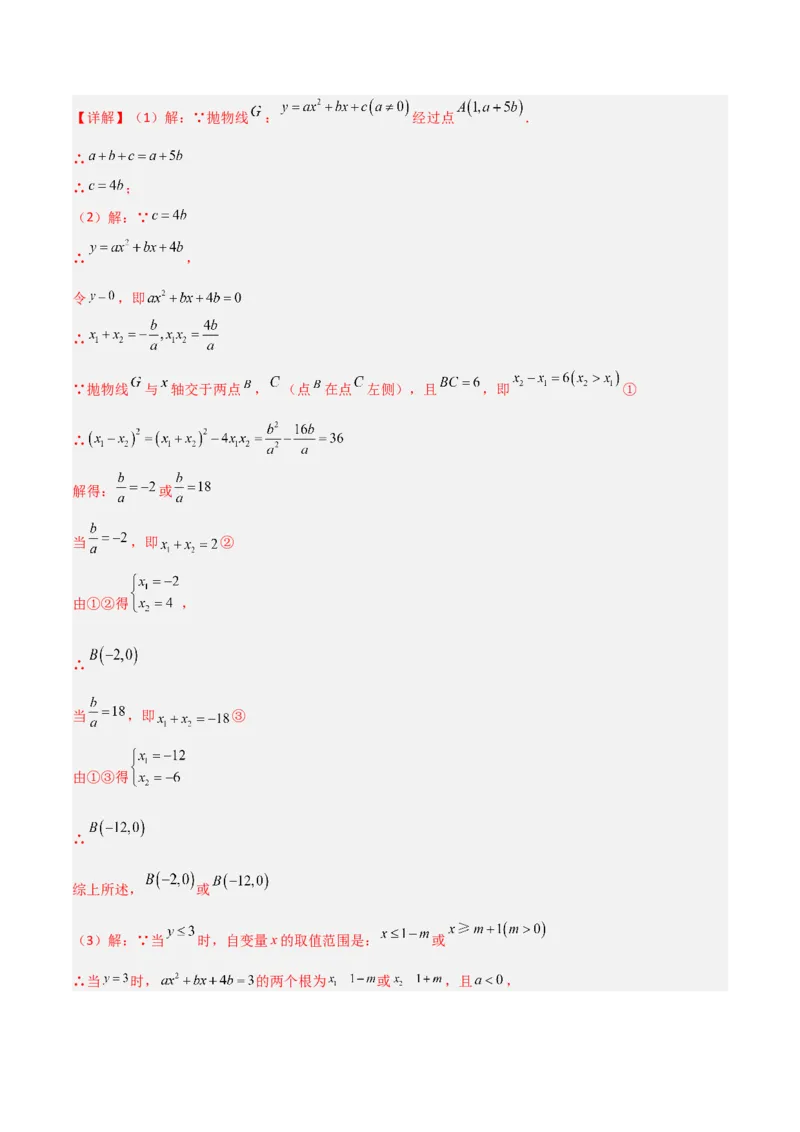 专题10二次函数与一元二次方程（3个知识点5种题型1个易错点2种中考考法）（教师版）_初中数学_九年级数学上册（人教版）_常见题型通关讲解练-V3_2024版