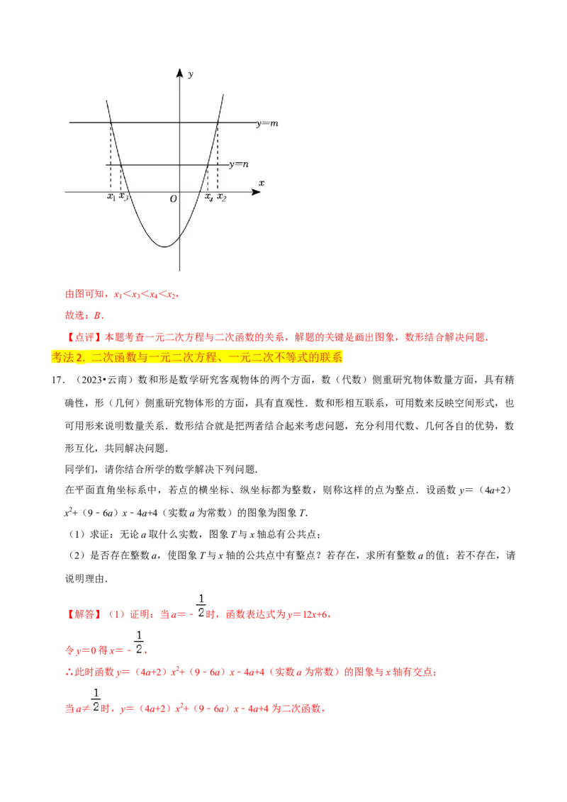 专题10二次函数与一元二次方程（3个知识点5种题型1个易错点2种中考考法）（教师版）_初中数学_九年级数学上册（人教版）_常见题型通关讲解练-V3_2024版