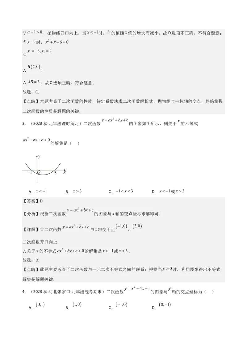 专题10二次函数与一元二次方程（3个知识点5种题型1个易错点2种中考考法）（教师版）_初中数学_九年级数学上册（人教版）_常见题型通关讲解练-V3_2024版