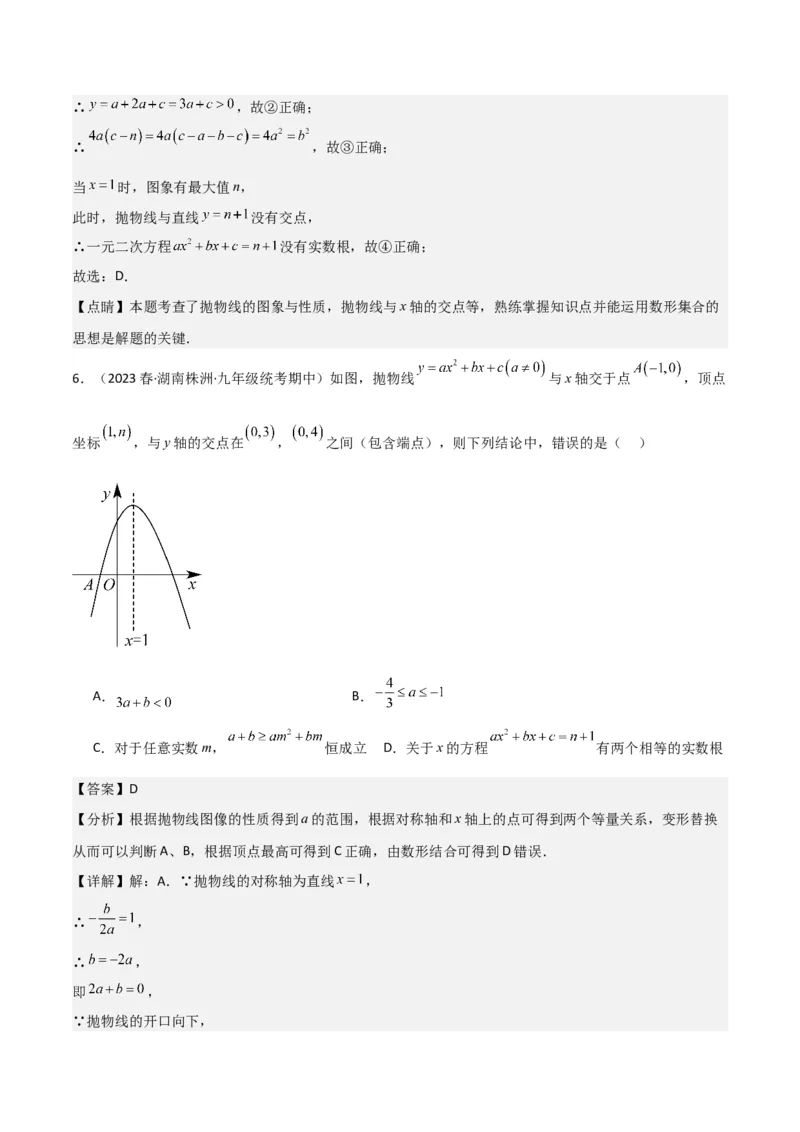 专题10二次函数与一元二次方程（3个知识点5种题型1个易错点2种中考考法）（教师版）_初中数学_九年级数学上册（人教版）_常见题型通关讲解练-V3_2024版