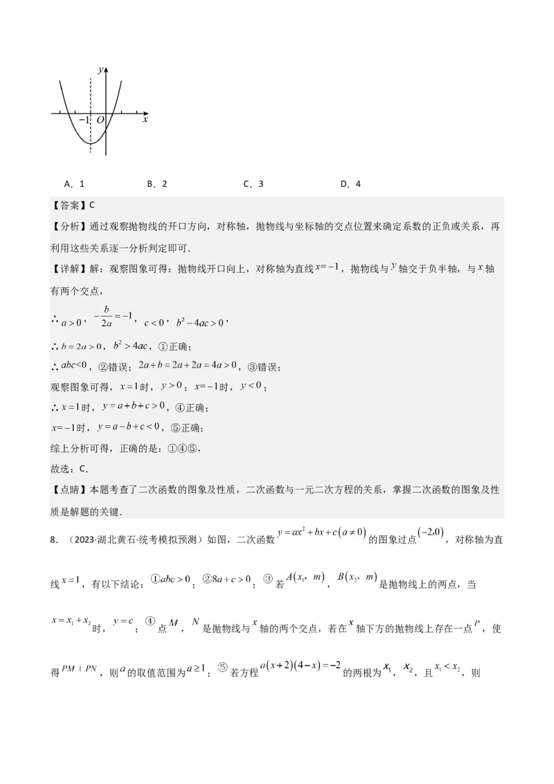 专题10二次函数与一元二次方程（3个知识点5种题型1个易错点2种中考考法）（教师版）_初中数学_九年级数学上册（人教版）_常见题型通关讲解练-V3_2024版