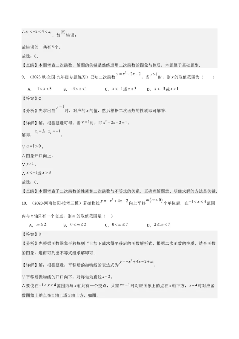 专题10二次函数与一元二次方程（3个知识点5种题型1个易错点2种中考考法）（教师版）_初中数学_九年级数学上册（人教版）_常见题型通关讲解练-V3_2024版