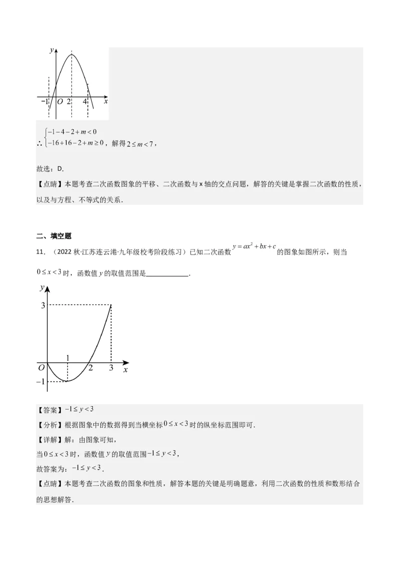 专题10二次函数与一元二次方程（3个知识点5种题型1个易错点2种中考考法）（教师版）_初中数学_九年级数学上册（人教版）_常见题型通关讲解练-V3_2024版