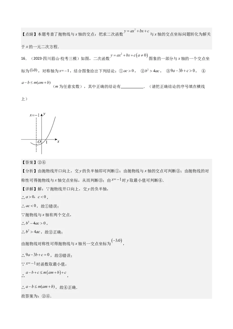 专题10二次函数与一元二次方程（3个知识点5种题型1个易错点2种中考考法）（教师版）_初中数学_九年级数学上册（人教版）_常见题型通关讲解练-V3_2024版
