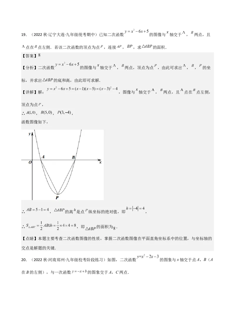专题10二次函数与一元二次方程（3个知识点5种题型1个易错点2种中考考法）（教师版）_初中数学_九年级数学上册（人教版）_常见题型通关讲解练-V3_2024版