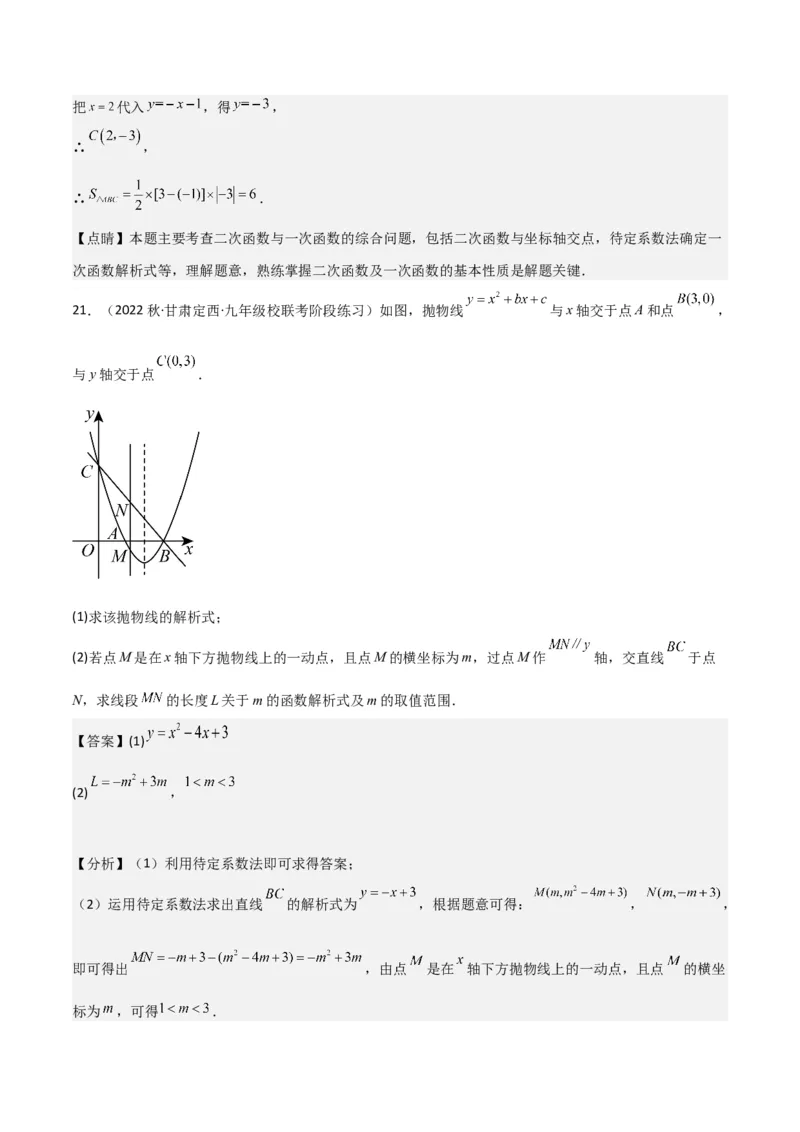 专题10二次函数与一元二次方程（3个知识点5种题型1个易错点2种中考考法）（教师版）_初中数学_九年级数学上册（人教版）_常见题型通关讲解练-V3_2024版