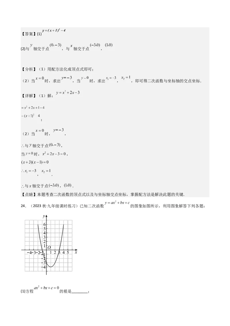 专题10二次函数与一元二次方程（3个知识点5种题型1个易错点2种中考考法）（教师版）_初中数学_九年级数学上册（人教版）_常见题型通关讲解练-V3_2024版