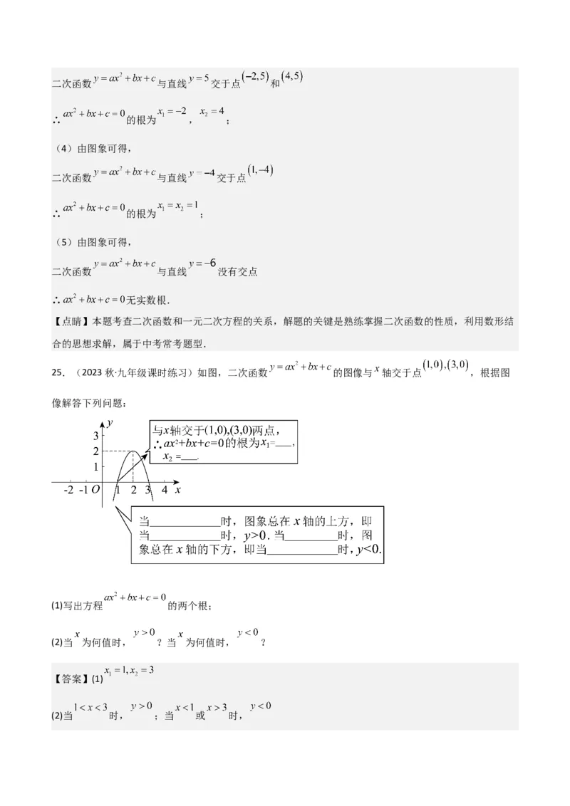 专题10二次函数与一元二次方程（3个知识点5种题型1个易错点2种中考考法）（教师版）_初中数学_九年级数学上册（人教版）_常见题型通关讲解练-V3_2024版