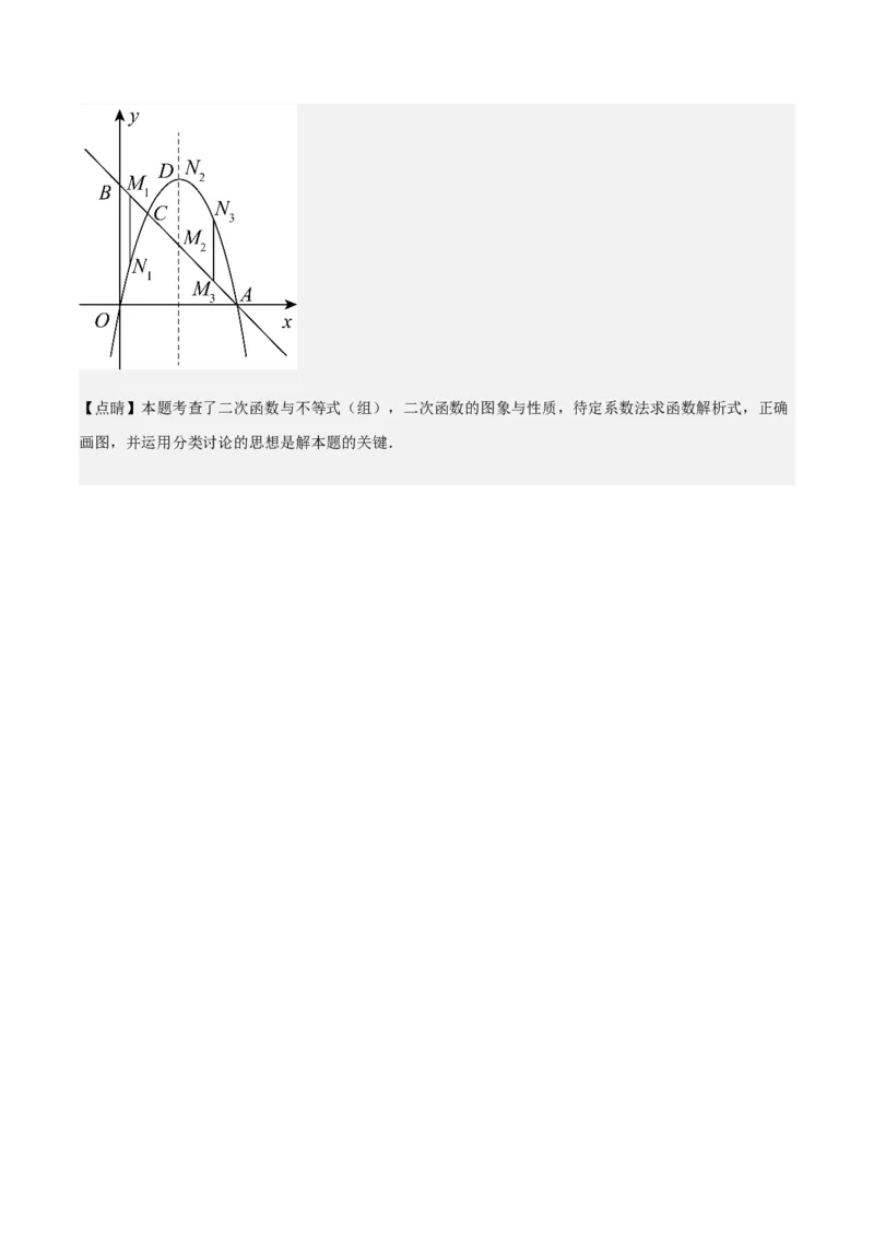 专题10二次函数与一元二次方程（3个知识点5种题型1个易错点2种中考考法）（教师版）_初中数学_九年级数学上册（人教版）_常见题型通关讲解练-V3_2024版