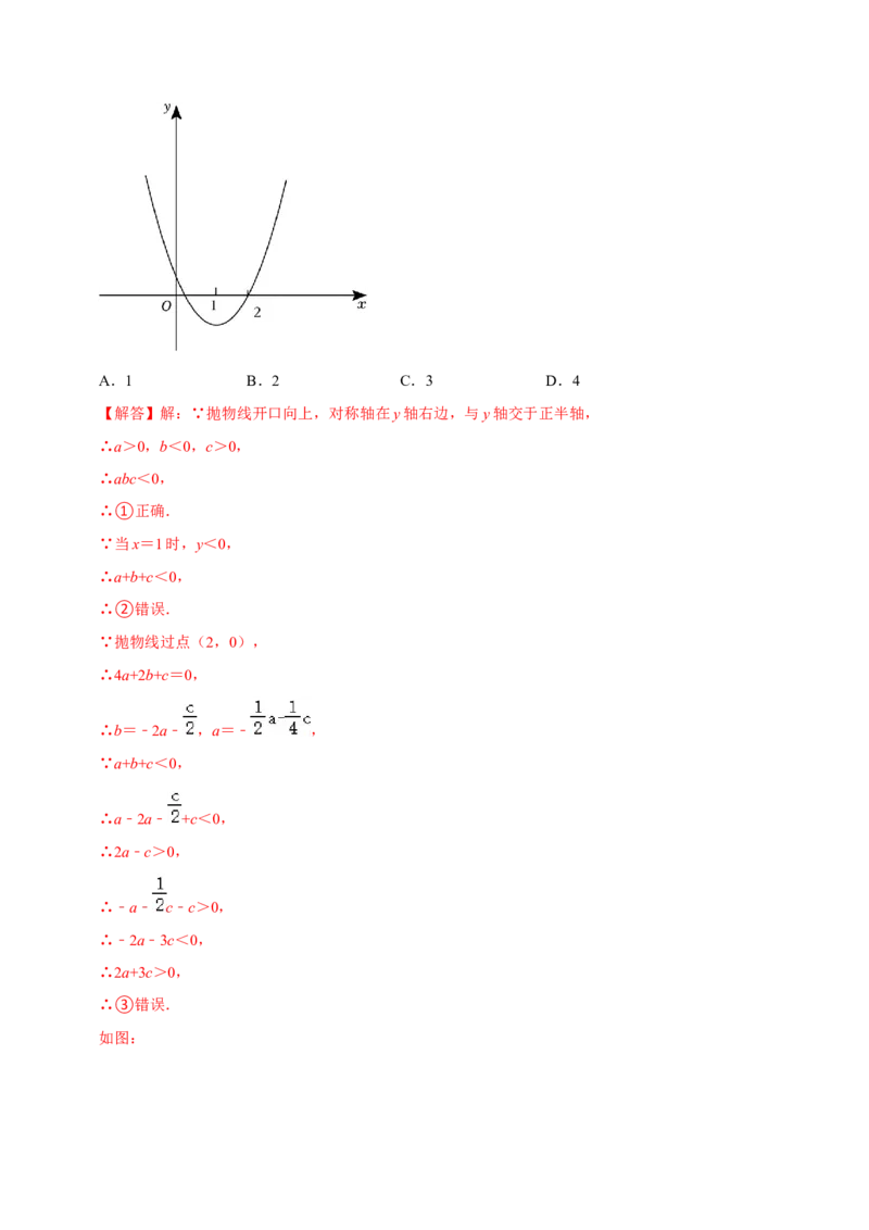 专题10二次函数与一元二次方程（3个知识点5种题型1个易错点2种中考考法）（教师版）_初中数学_九年级数学上册（人教版）_常见题型通关讲解练-V3_2024版