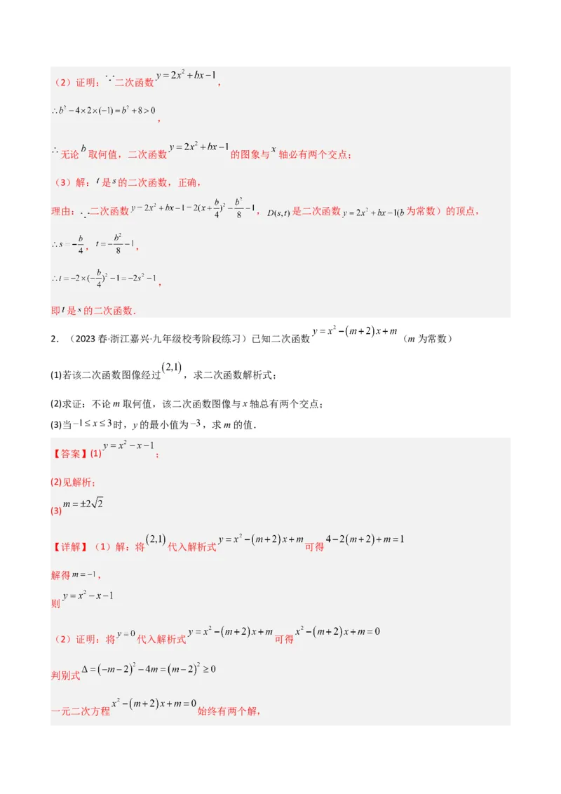 专题10二次函数与一元二次方程（3个知识点5种题型1个易错点2种中考考法）（教师版）_初中数学_九年级数学上册（人教版）_常见题型通关讲解练-V3_2024版