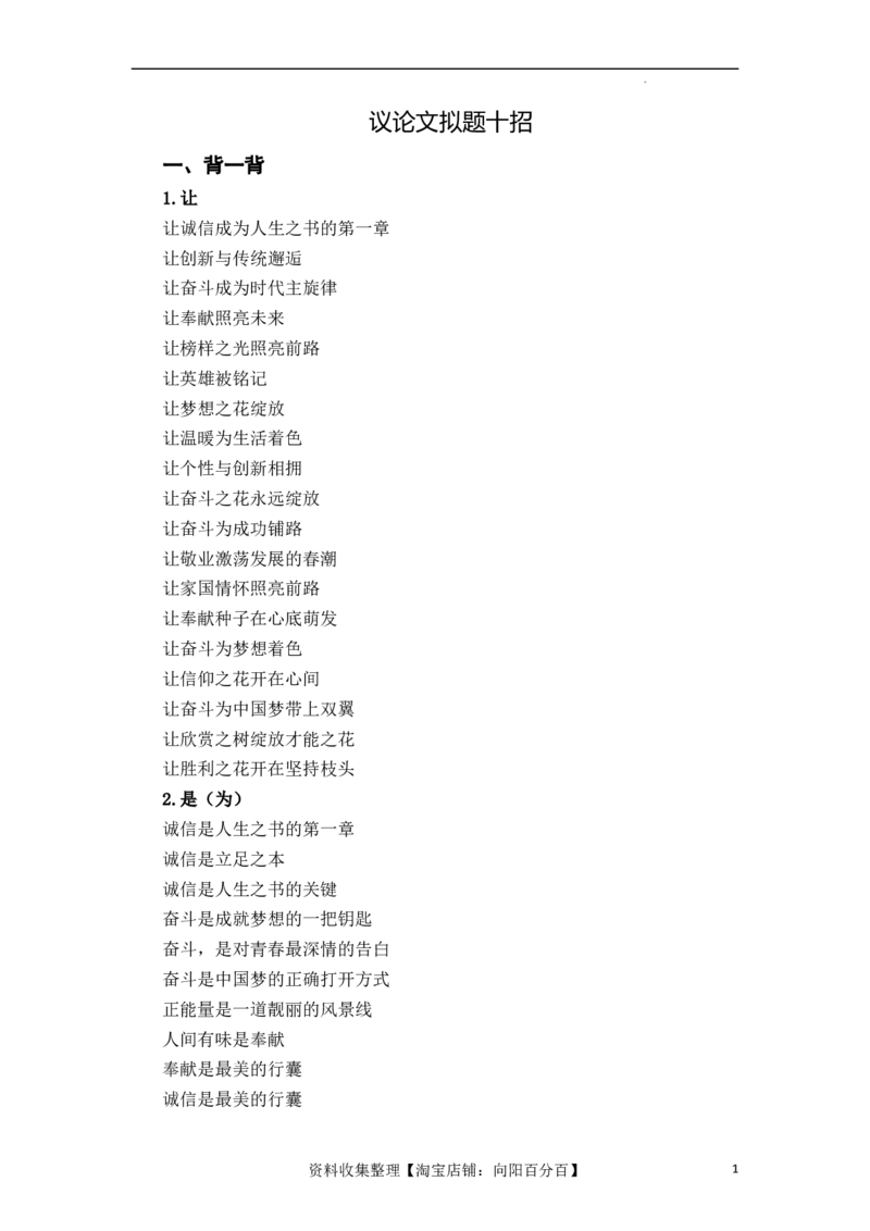 拟题十招让你的议论文标题亮起来（打印背诵版）（全国通用）_01高考语文_通用版（老高考）复习资料_2024年复习资料_2024年高考语文作文一轮综合备考（全国通用）_技巧篇