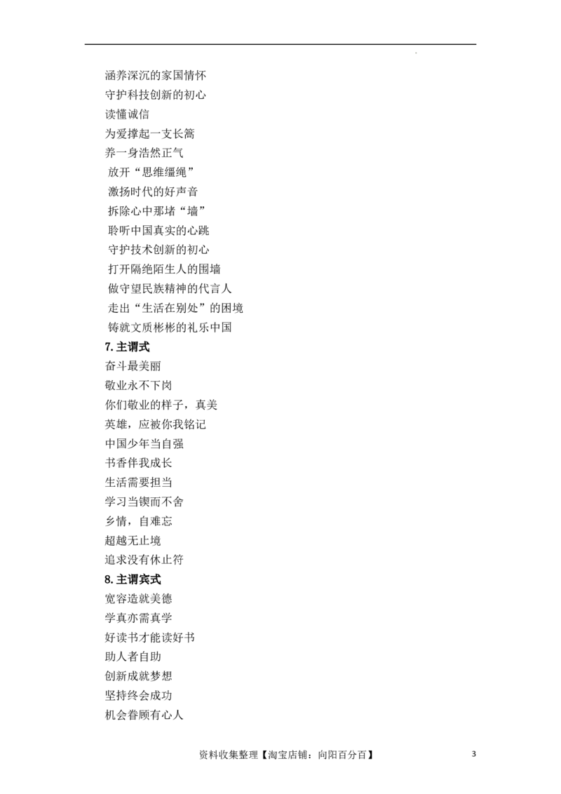 拟题十招让你的议论文标题亮起来（打印背诵版）（全国通用）_01高考语文_通用版（老高考）复习资料_2024年复习资料_2024年高考语文作文一轮综合备考（全国通用）_技巧篇