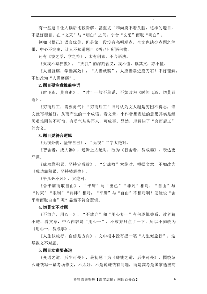 拟题十招让你的议论文标题亮起来（打印背诵版）（全国通用）_01高考语文_通用版（老高考）复习资料_2024年复习资料_2024年高考语文作文一轮综合备考（全国通用）_技巧篇