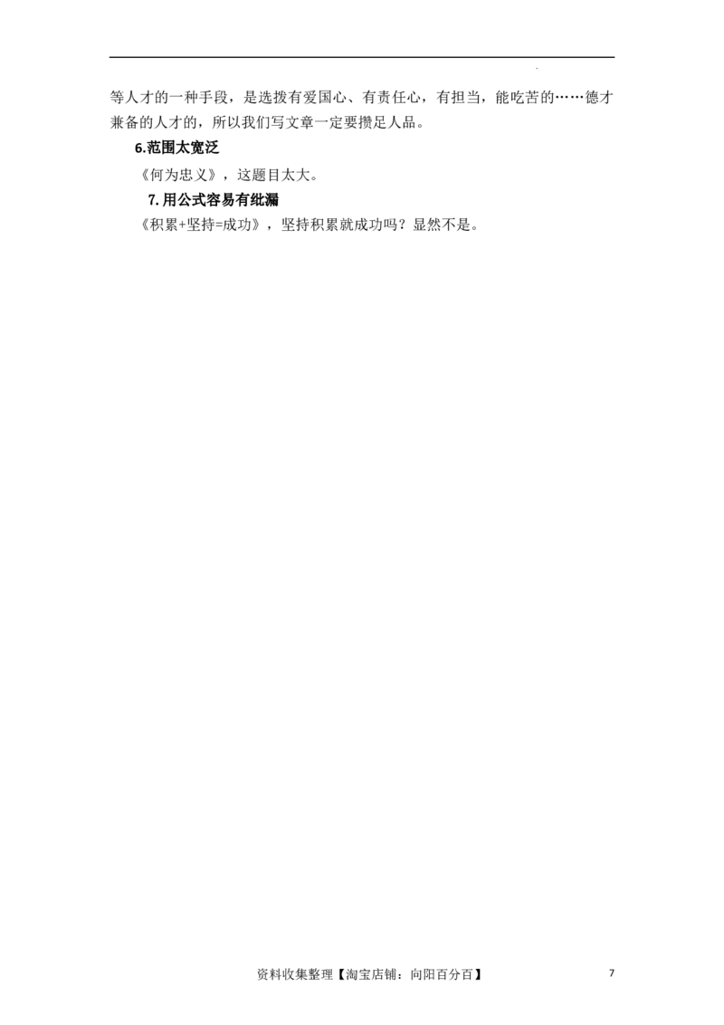 拟题十招让你的议论文标题亮起来（打印背诵版）（全国通用）_01高考语文_通用版（老高考）复习资料_2024年复习资料_2024年高考语文作文一轮综合备考（全国通用）_技巧篇