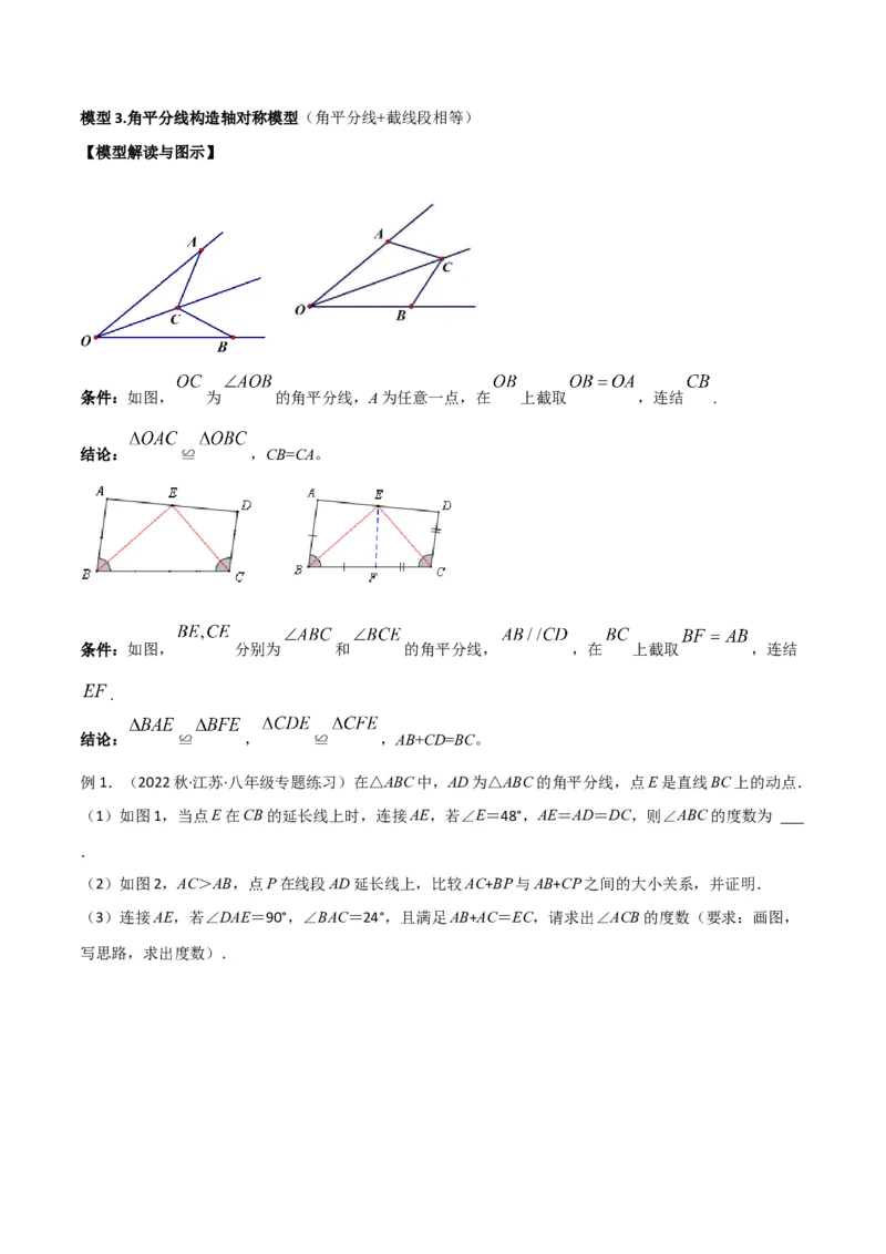 专题06全等模型-角平分线模型（教师版）_初中数学_八年级数学上册（人教版）_常见几何模型全归纳-V13_2024版
