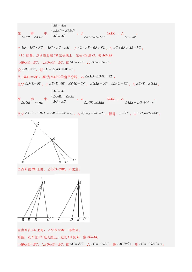 专题06全等模型-角平分线模型（教师版）_初中数学_八年级数学上册（人教版）_常见几何模型全归纳-V13_2024版