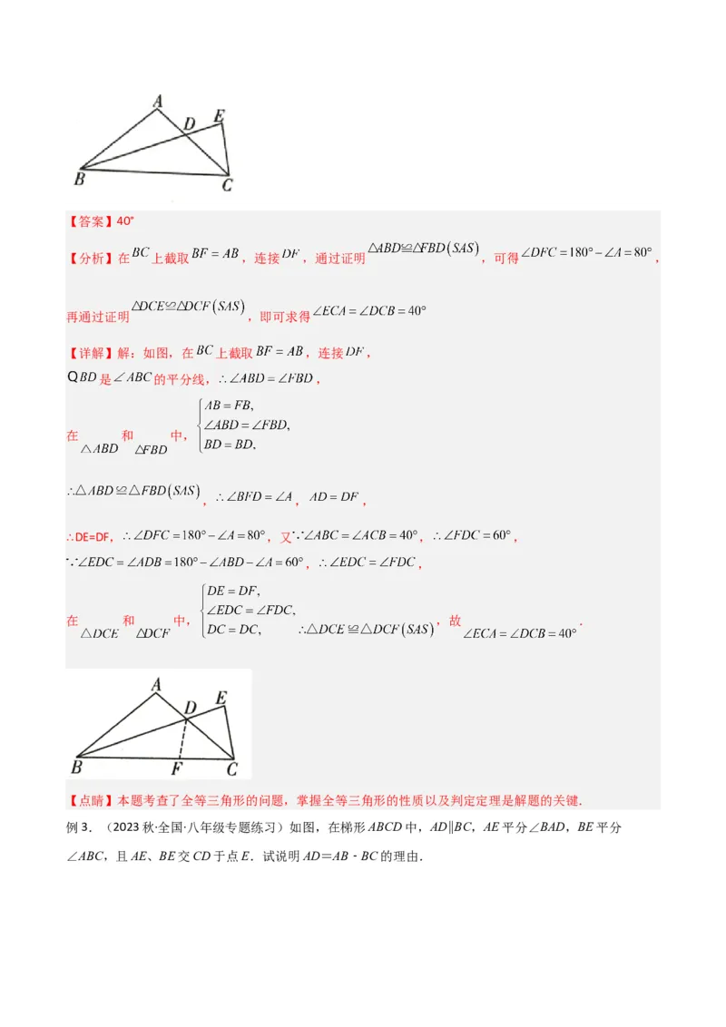 专题06全等模型-角平分线模型（教师版）_初中数学_八年级数学上册（人教版）_常见几何模型全归纳-V13_2024版