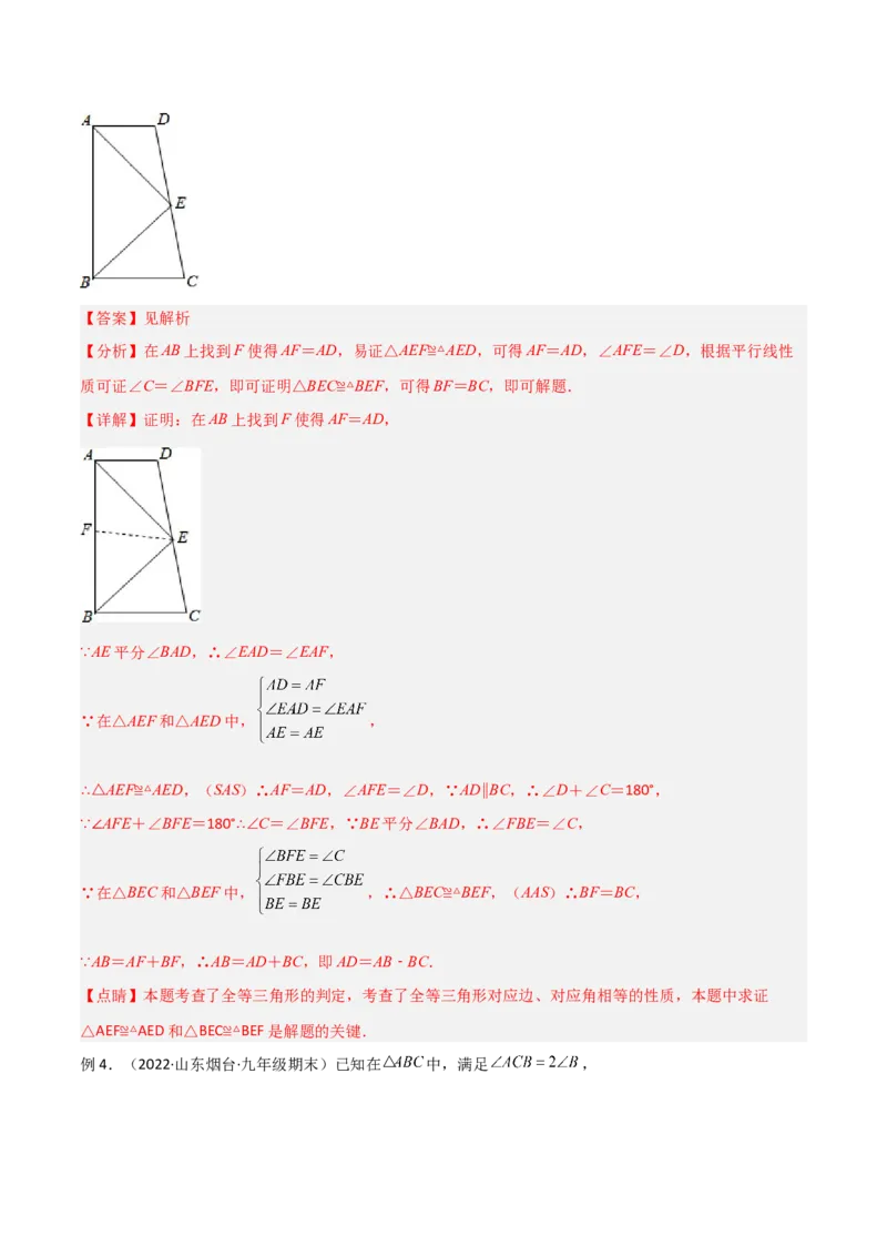 专题06全等模型-角平分线模型（教师版）_初中数学_八年级数学上册（人教版）_常见几何模型全归纳-V13_2024版